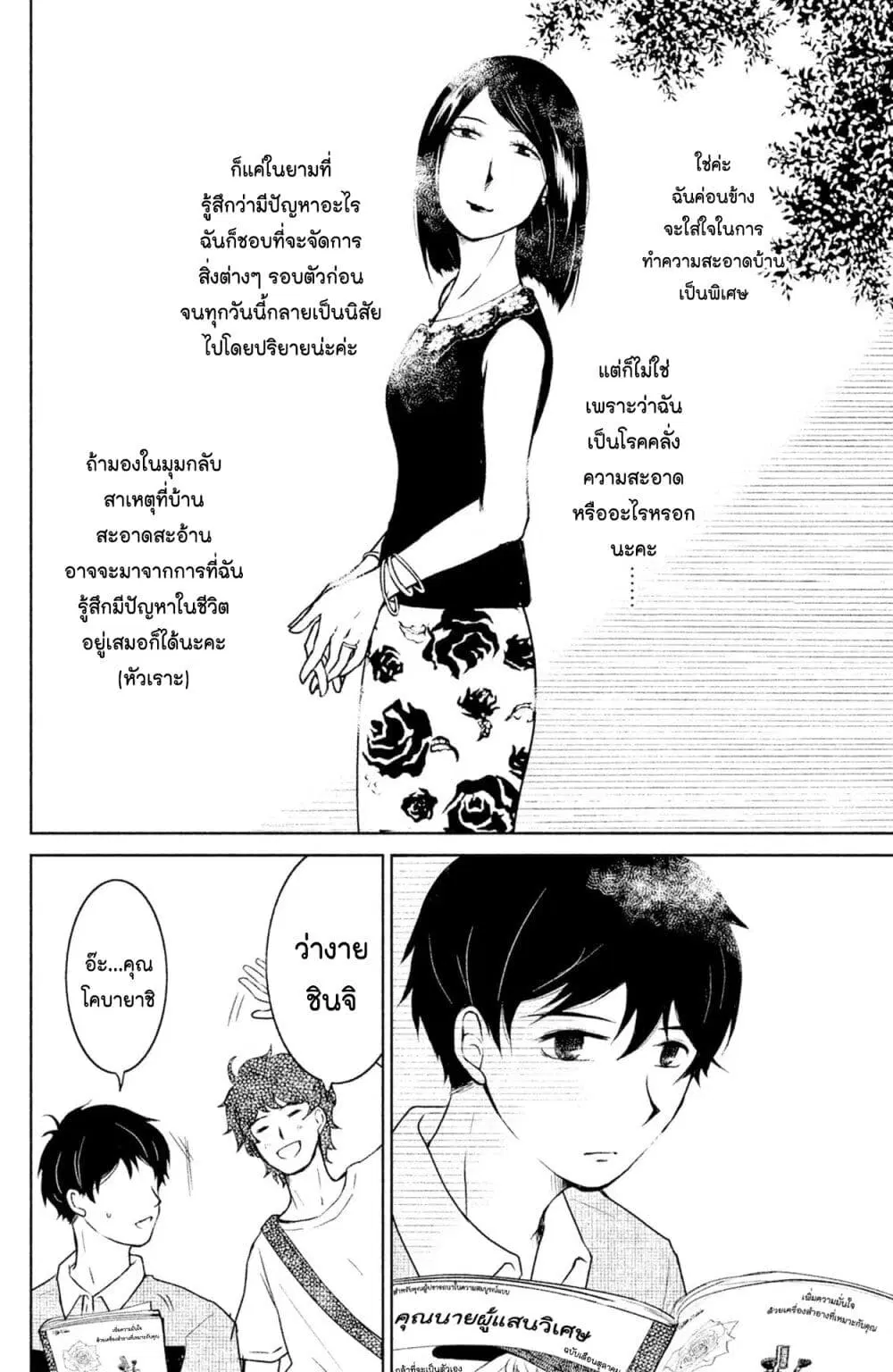 Mitaraike Enjou suru ตอนที่ 4 หน้า 2