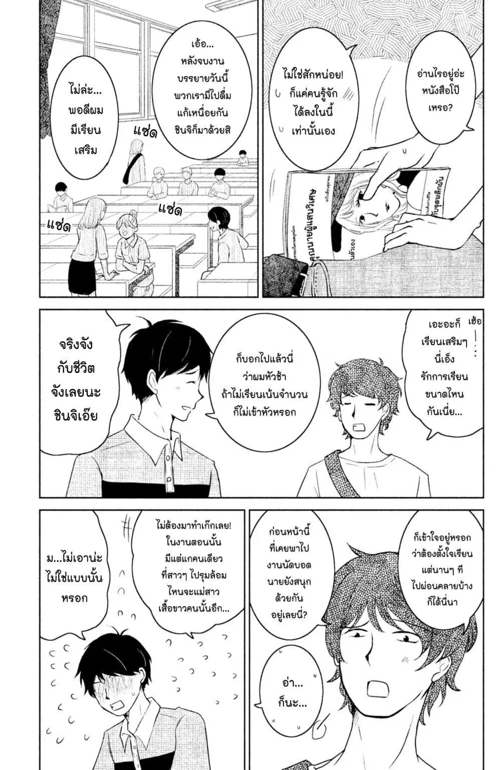 Mitaraike Enjou suru ตอนที่ 4 หน้า 3