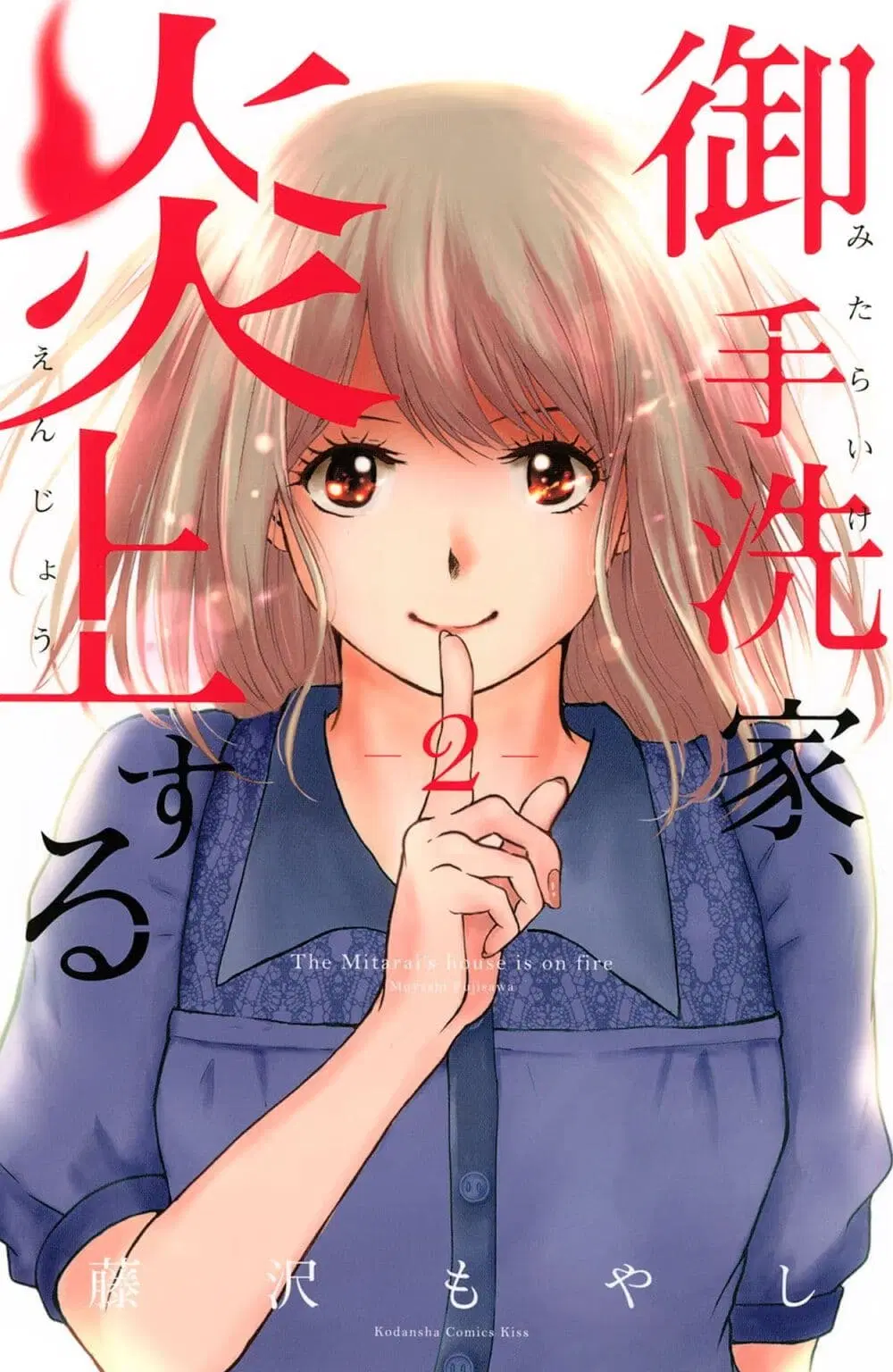 Mitaraike Enjou suru ตอนที่ 5 หน้า 1