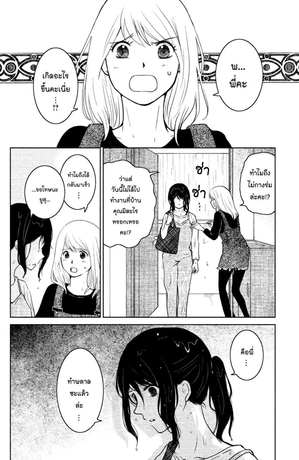 Mitaraike Enjou suru ตอนที่ 6 หน้า 2