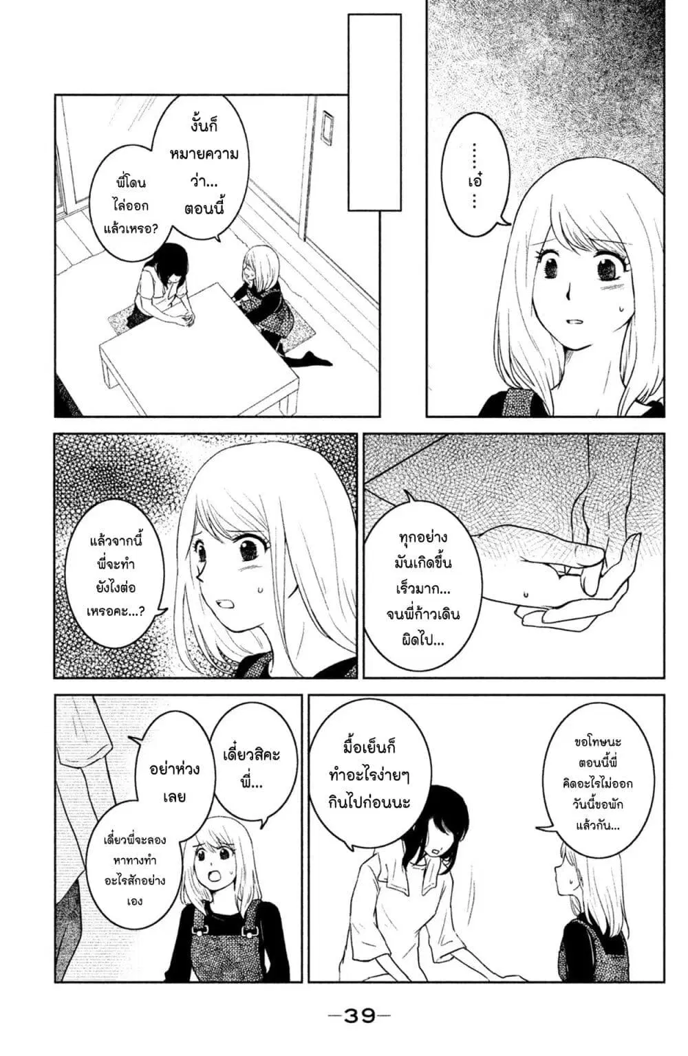 Mitaraike Enjou suru ตอนที่ 6 หน้า 3