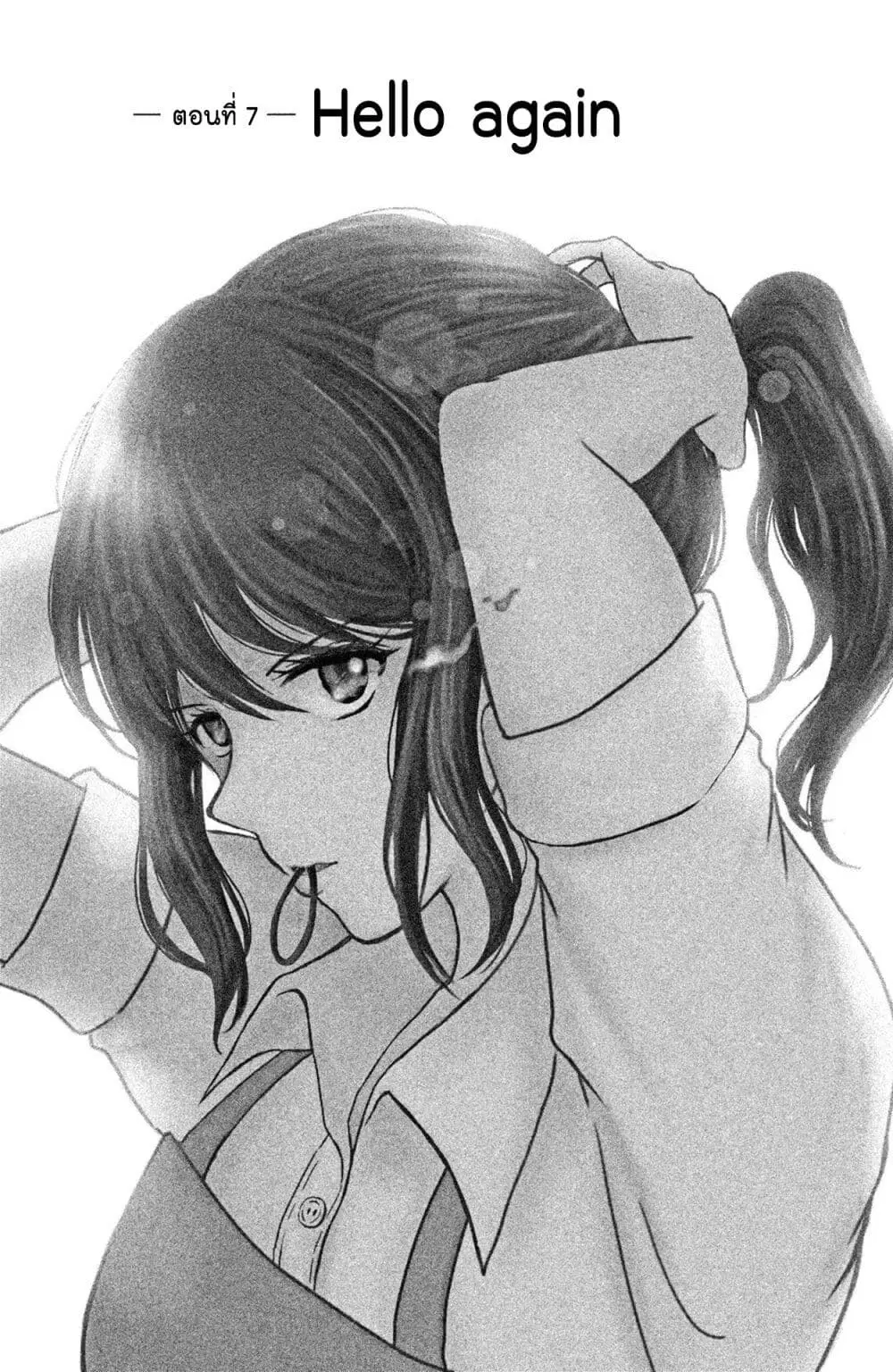 Mitaraike Enjou suru ตอนที่ 7 หน้า 1
