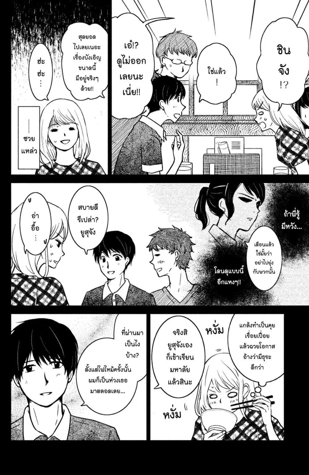 Mitaraike Enjou suru ตอนที่ 7 หน้า 3