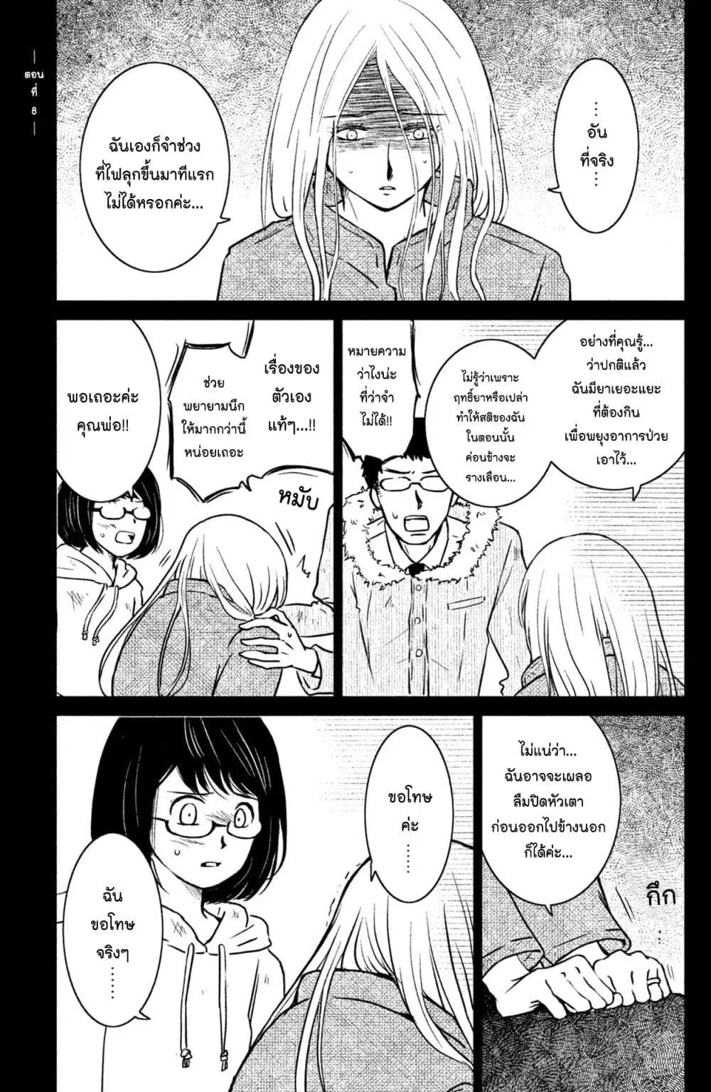 Mitaraike Enjou suru ตอนที่ 8 หน้า 1
