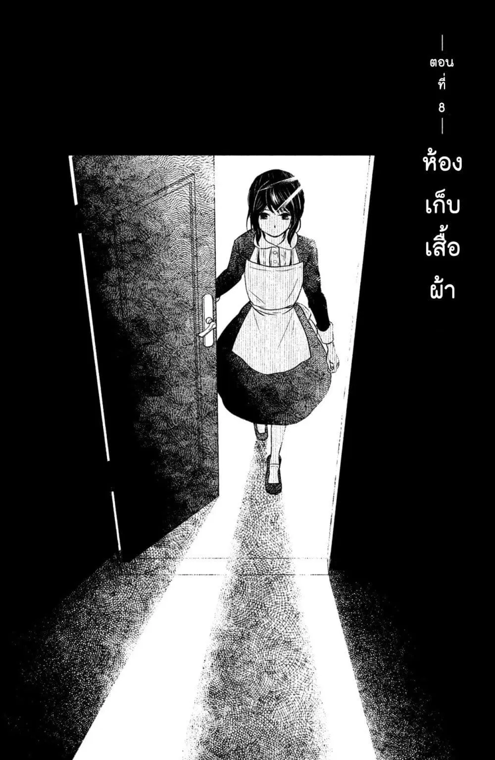 Mitaraike Enjou suru ตอนที่ 8 หน้า 2