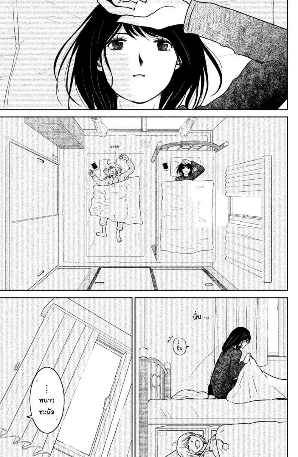 Mitaraike Enjou suru ตอนที่ 8 หน้า 3