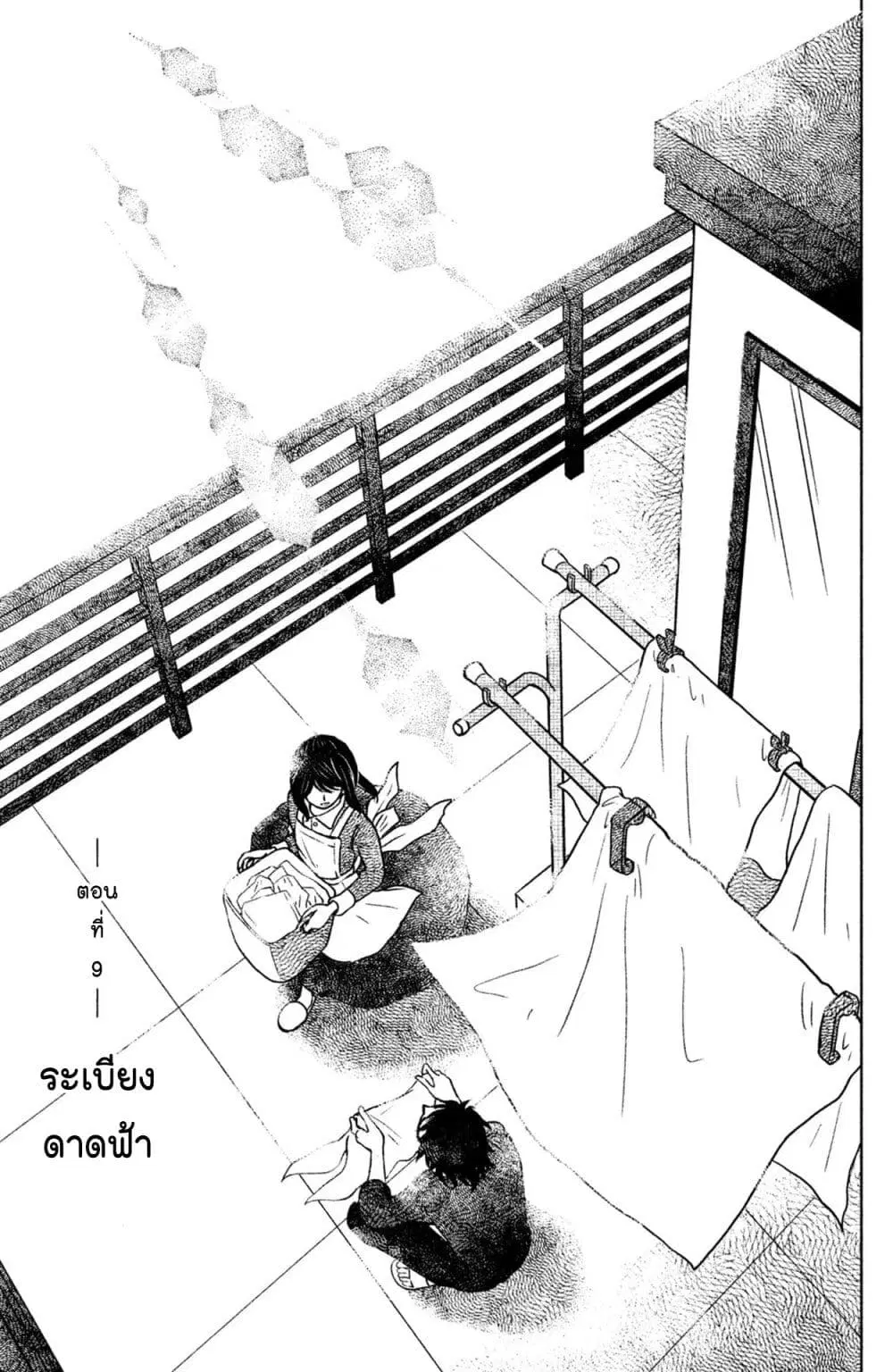 Mitaraike Enjou suru ตอนที่ 9 หน้า 1