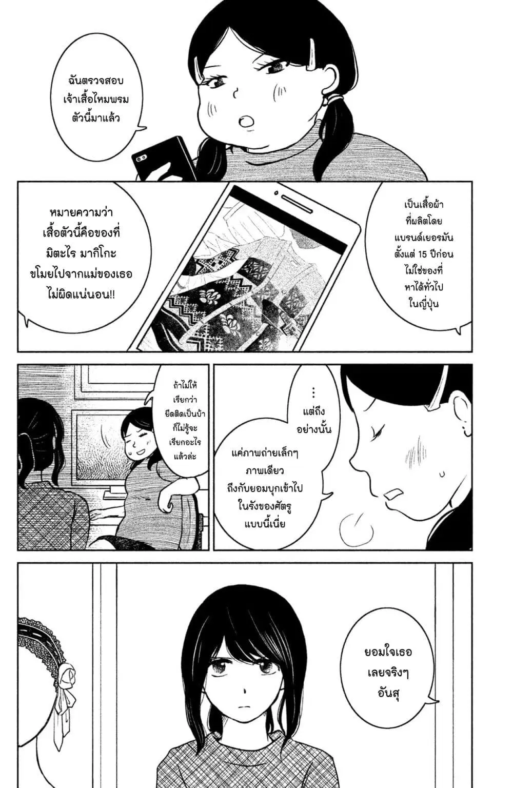 Mitaraike Enjou suru ตอนที่ 9 หน้า 2