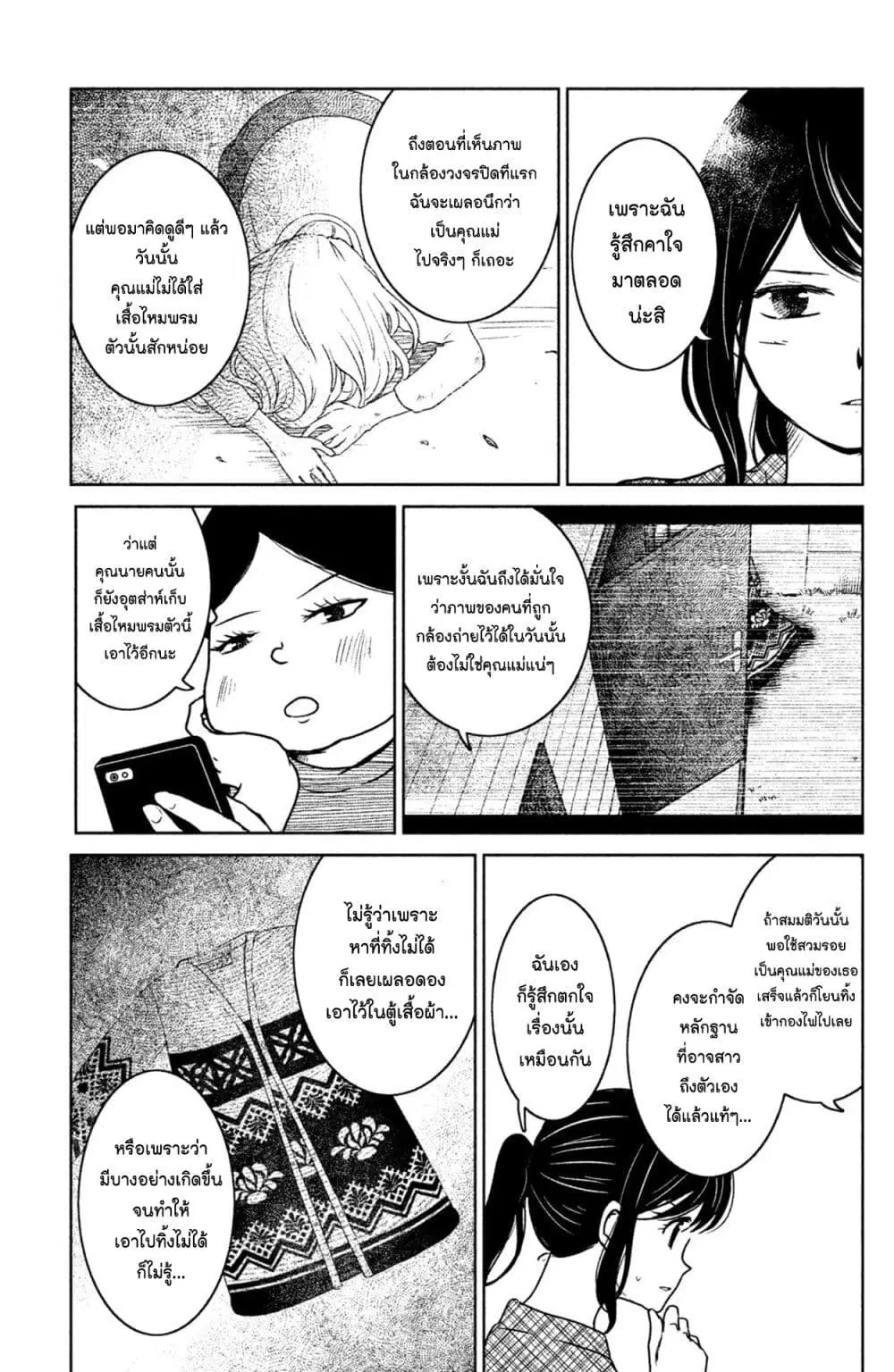 Mitaraike Enjou suru ตอนที่ 9 หน้า 3