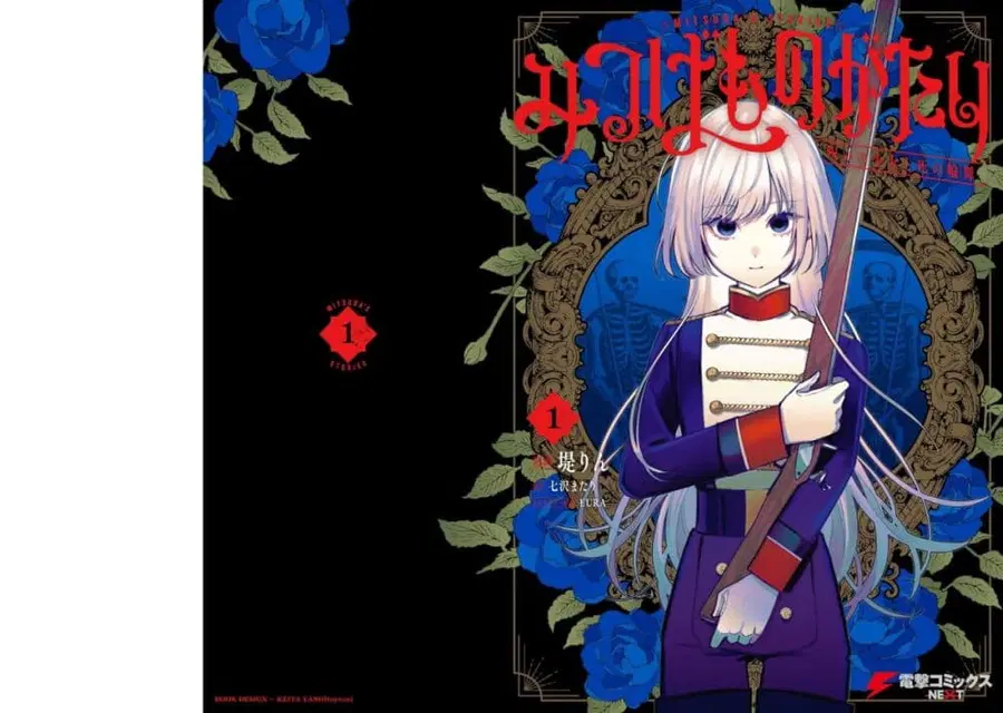 Mitsuba no Monogatari ตอนที่ 1 หน้า 1