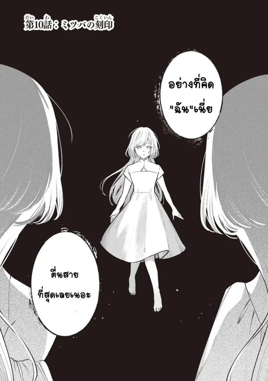 Mitsuba no Monogatari ตอนที่ 10 หน้า 1