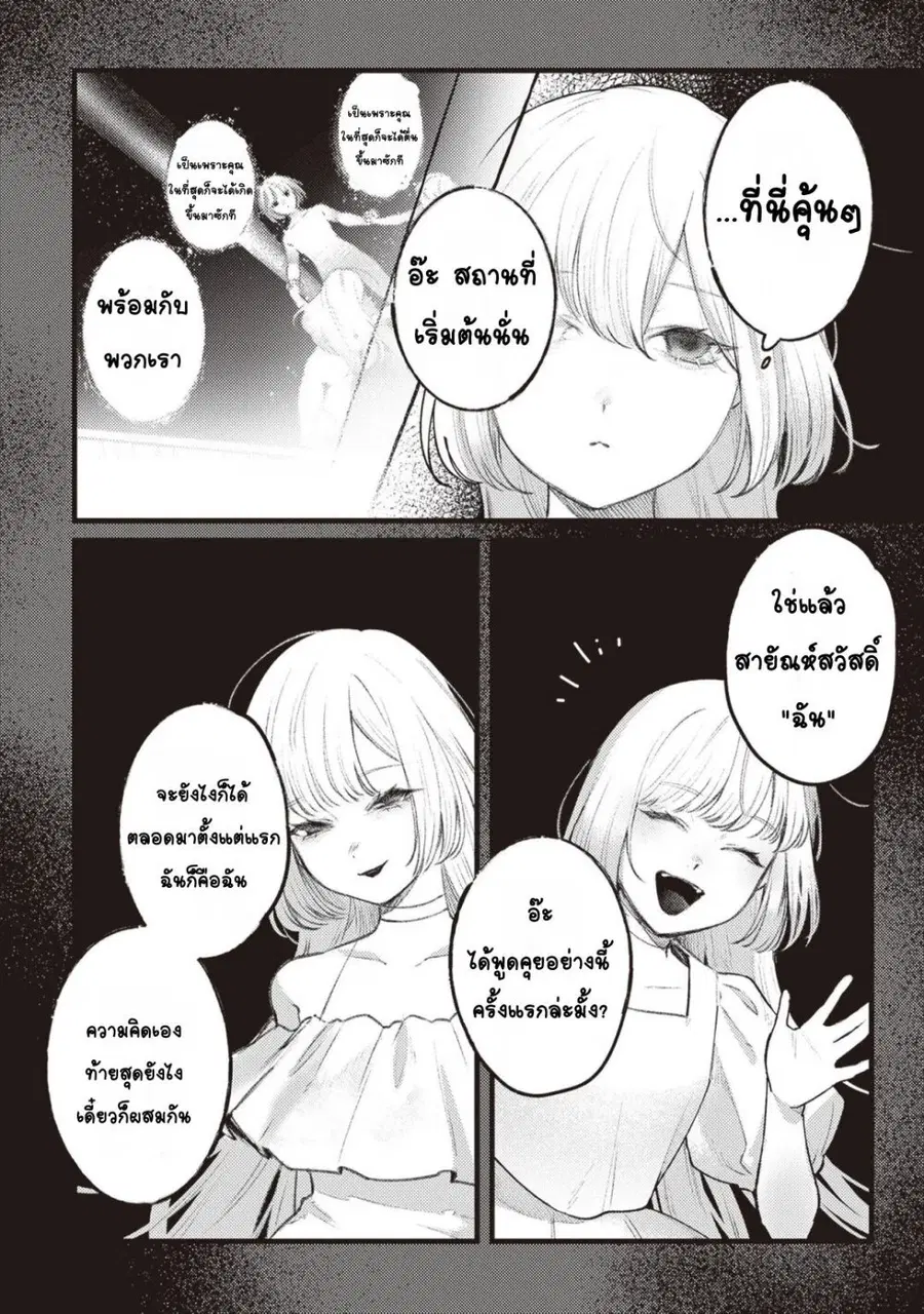 Mitsuba no Monogatari ตอนที่ 10 หน้า 2