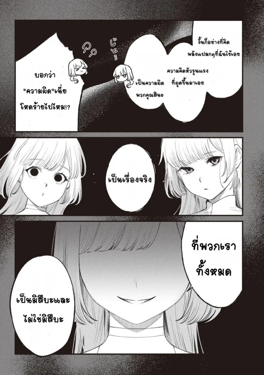 Mitsuba no Monogatari ตอนที่ 10 หน้า 3