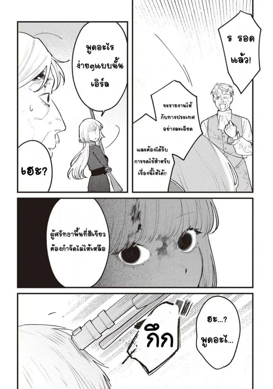 Mitsuba no Monogatari ตอนที่ 11 หน้า 3