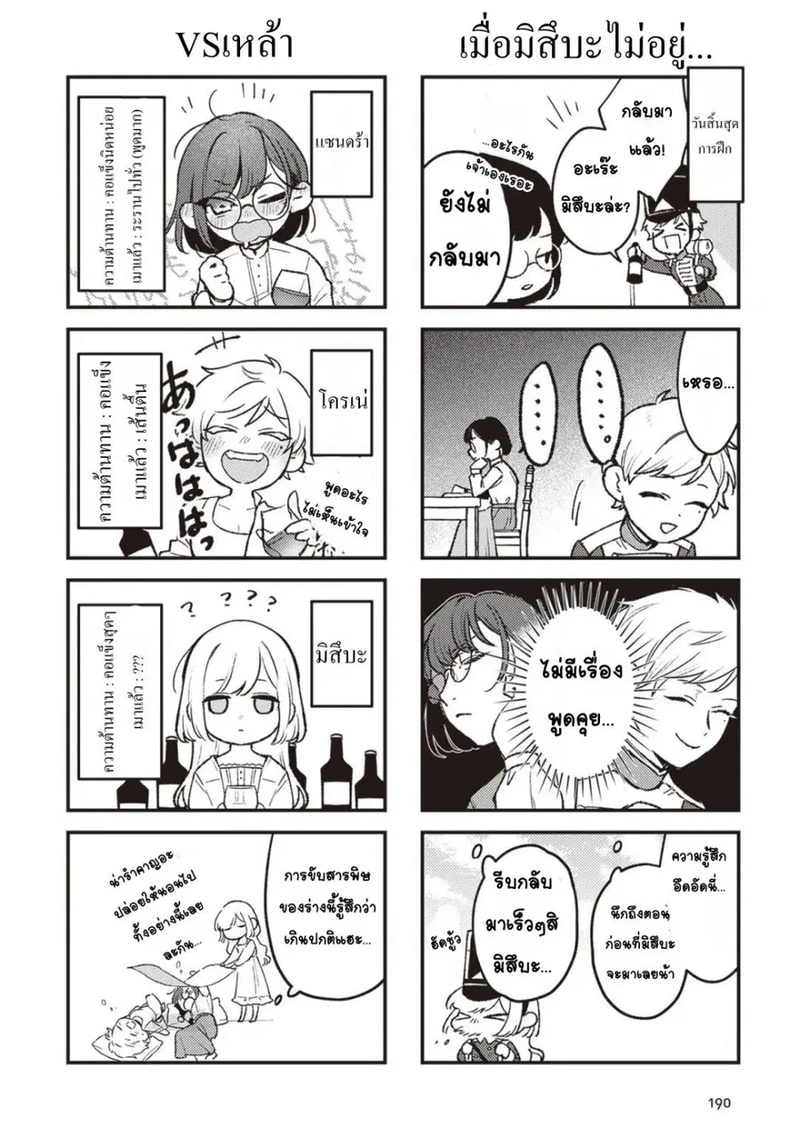 Mitsuba no Monogatari ตอนที่ 11.5 หน้า 1