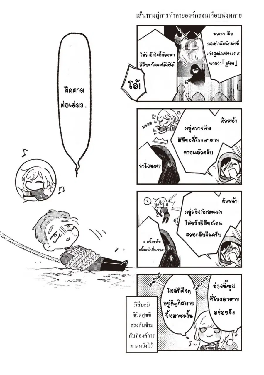 Mitsuba no Monogatari ตอนที่ 11.5 หน้า 2