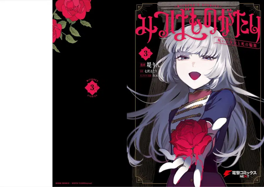 Mitsuba no Monogatari ตอนที่ 12 หน้า 1