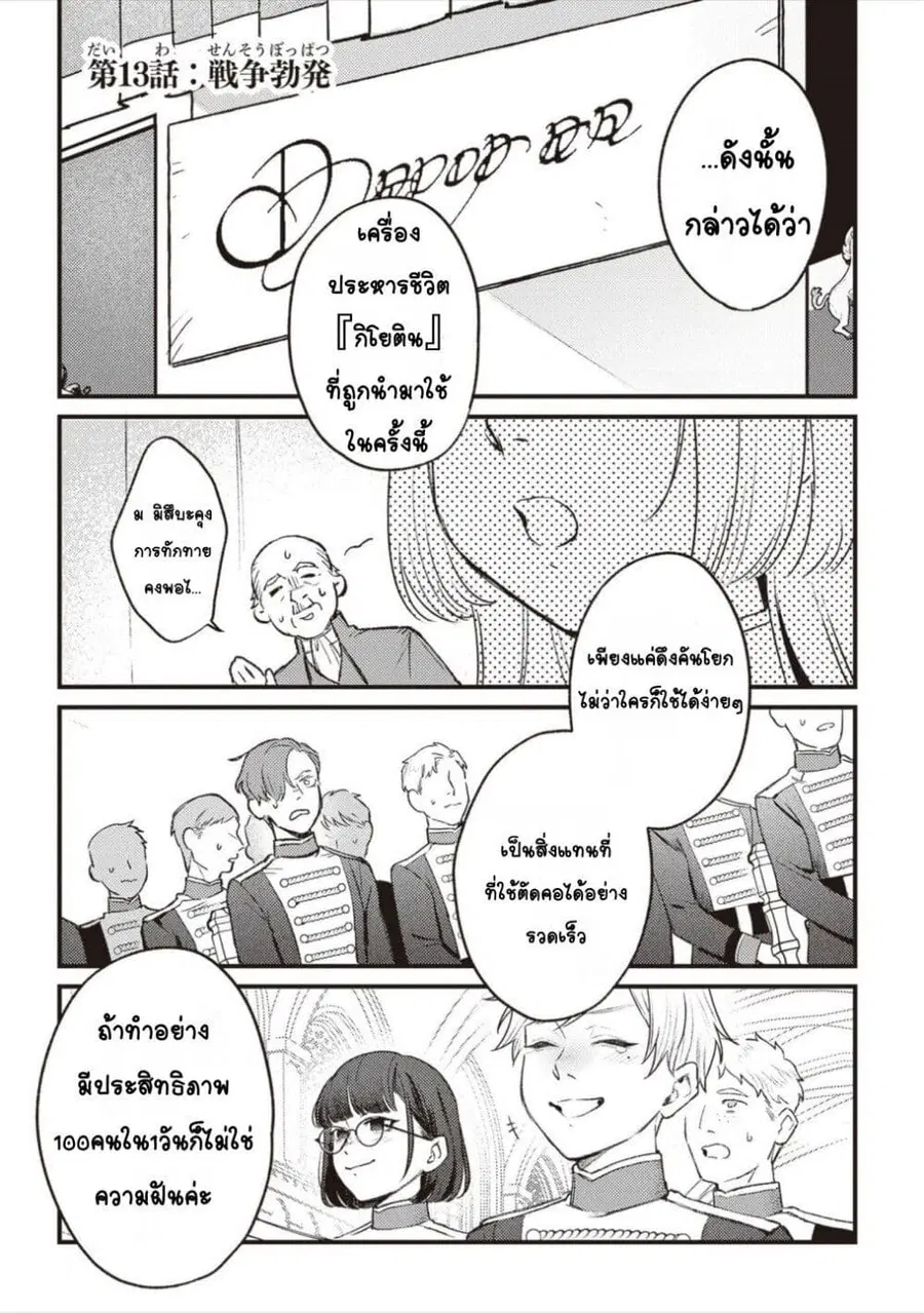 Mitsuba no Monogatari ตอนที่ 13 หน้า 1