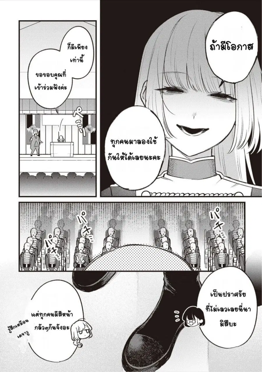 Mitsuba no Monogatari ตอนที่ 13 หน้า 2