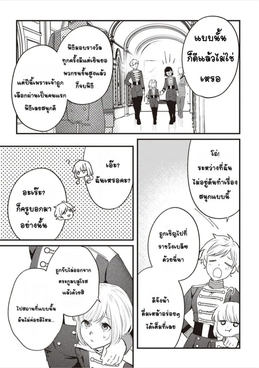 Mitsuba no Monogatari ตอนที่ 13 หน้า 3