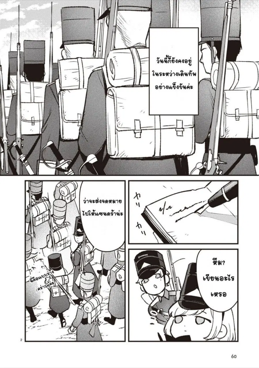 Mitsuba no Monogatari ตอนที่ 14 หน้า 2