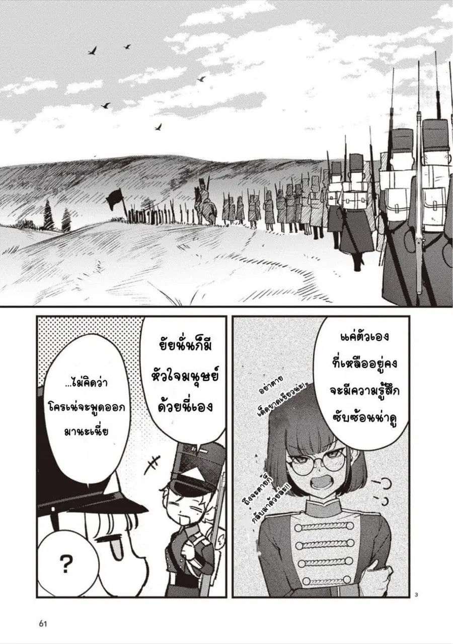 Mitsuba no Monogatari ตอนที่ 14 หน้า 3