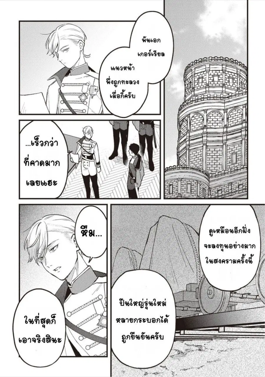 Mitsuba no Monogatari ตอนที่ 15 หน้า 2