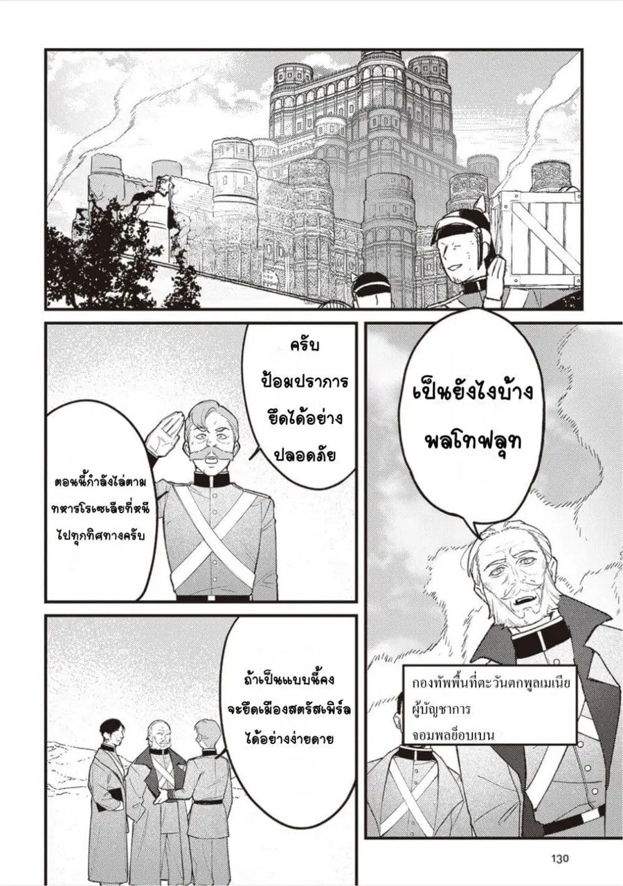 Mitsuba no Monogatari ตอนที่ 16 หน้า 2