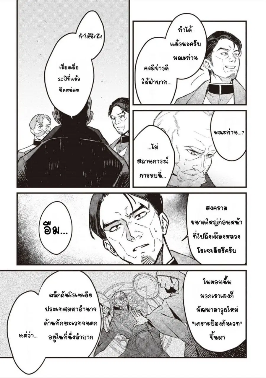 Mitsuba no Monogatari ตอนที่ 16 หน้า 3