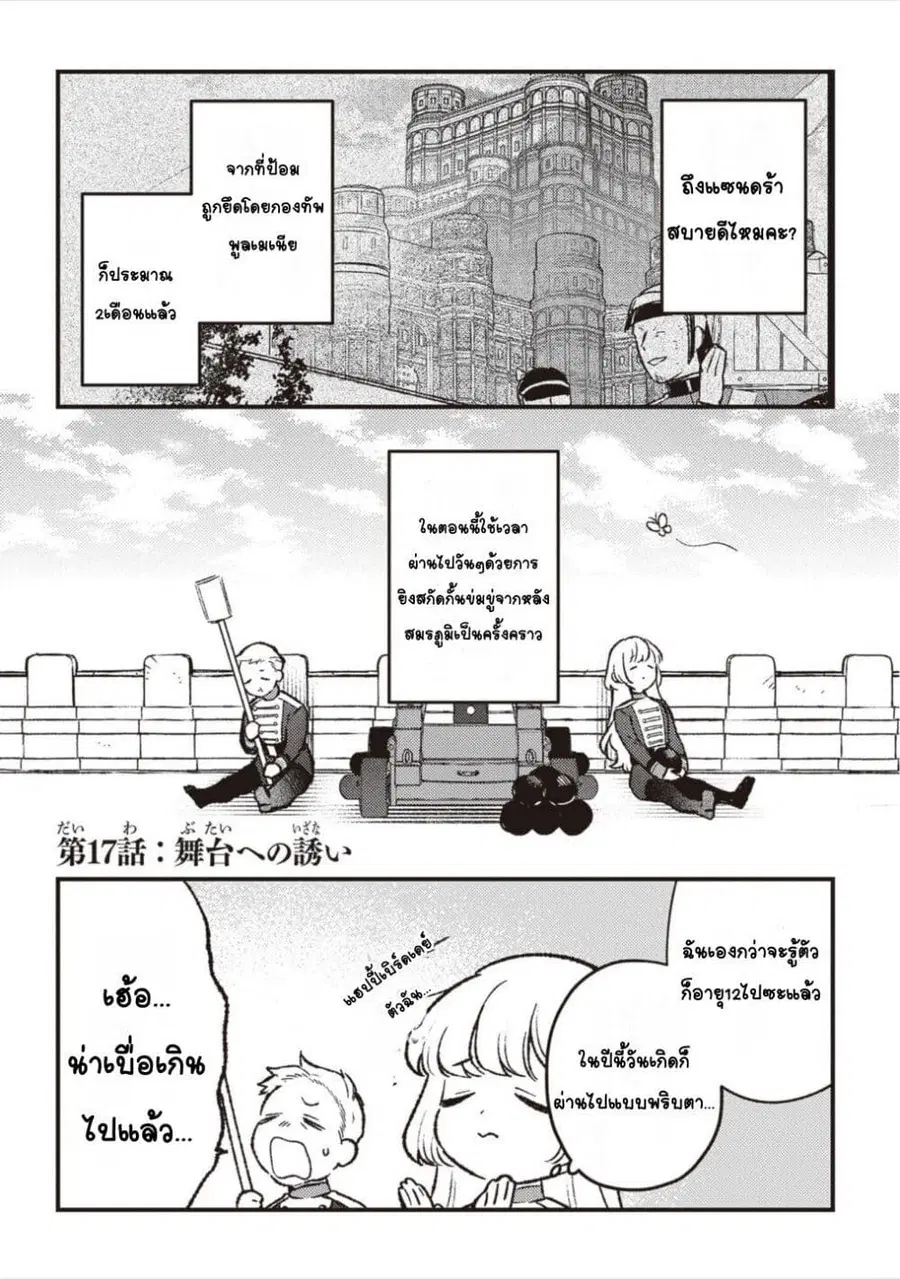 Mitsuba no Monogatari ตอนที่ 17 หน้า 1