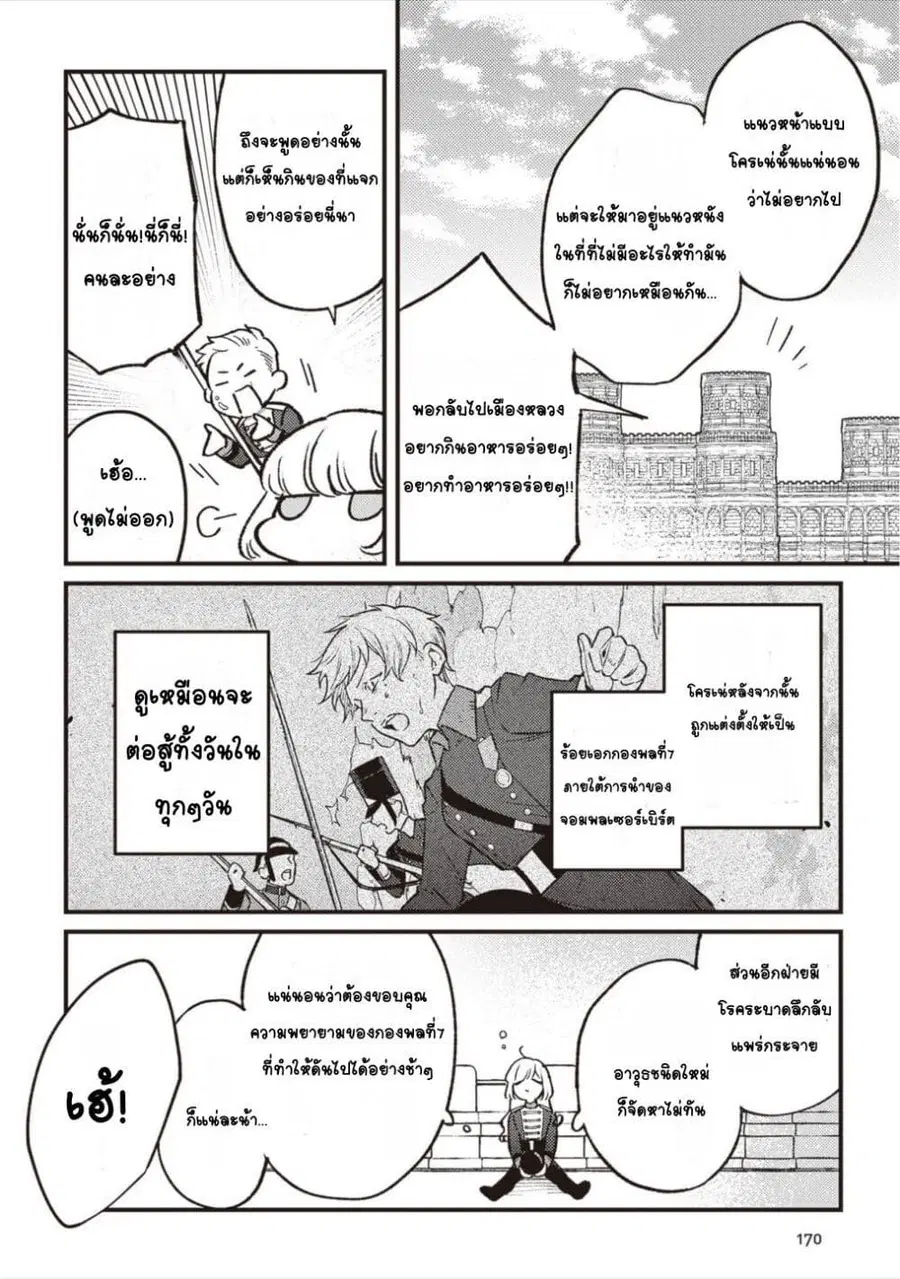 Mitsuba no Monogatari ตอนที่ 17 หน้า 2