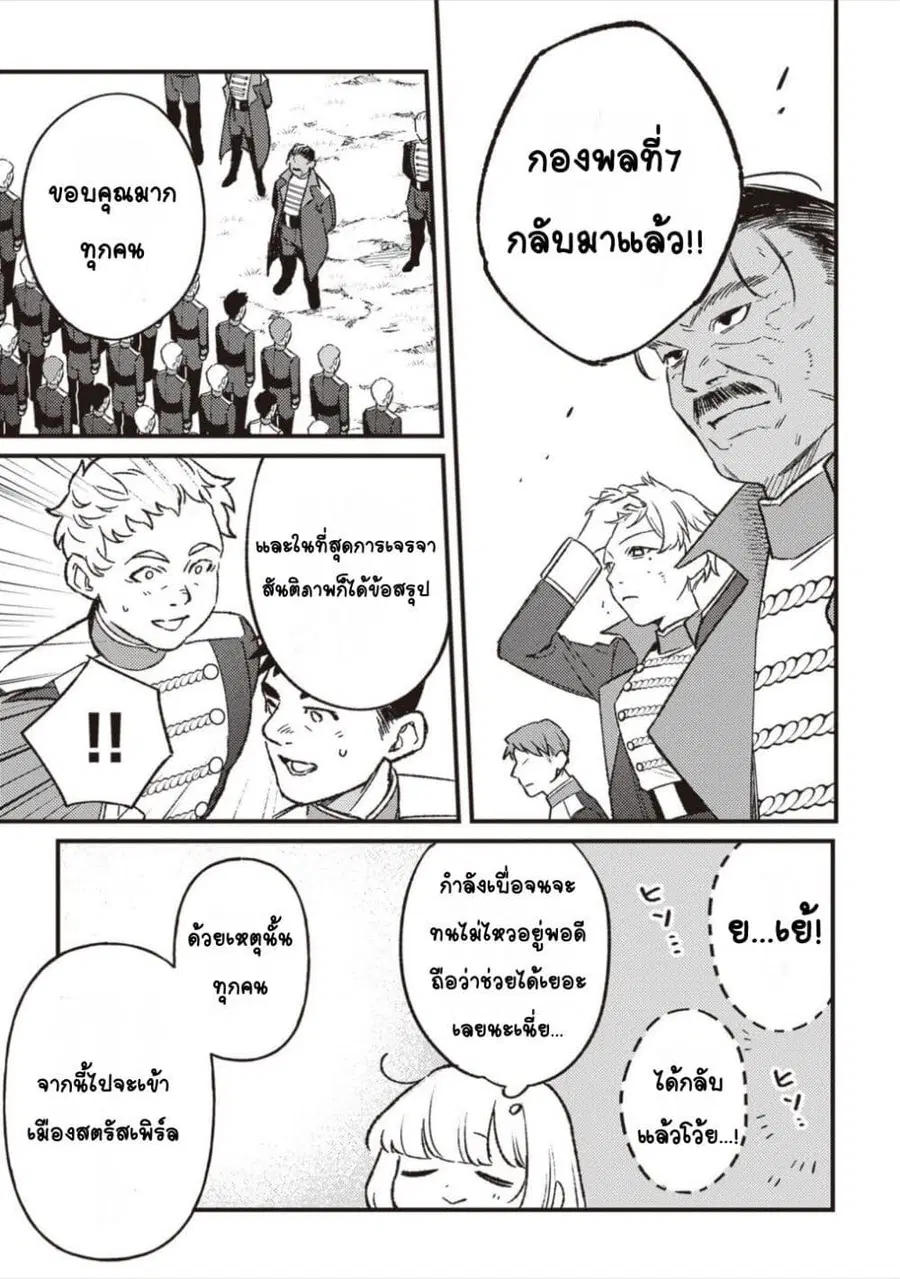 Mitsuba no Monogatari ตอนที่ 17 หน้า 3