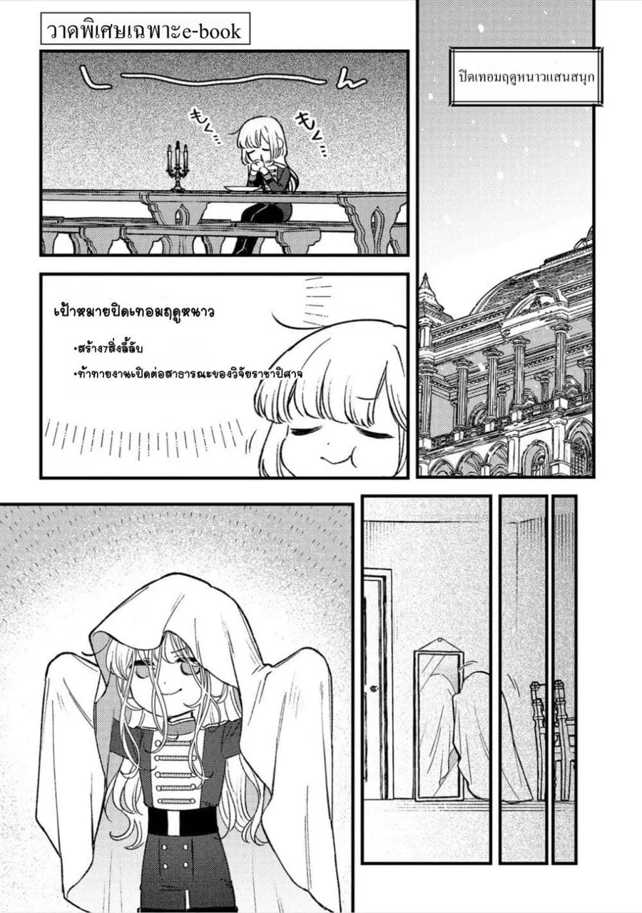 Mitsuba no Monogatari ตอนที่ 17.5 หน้า 1