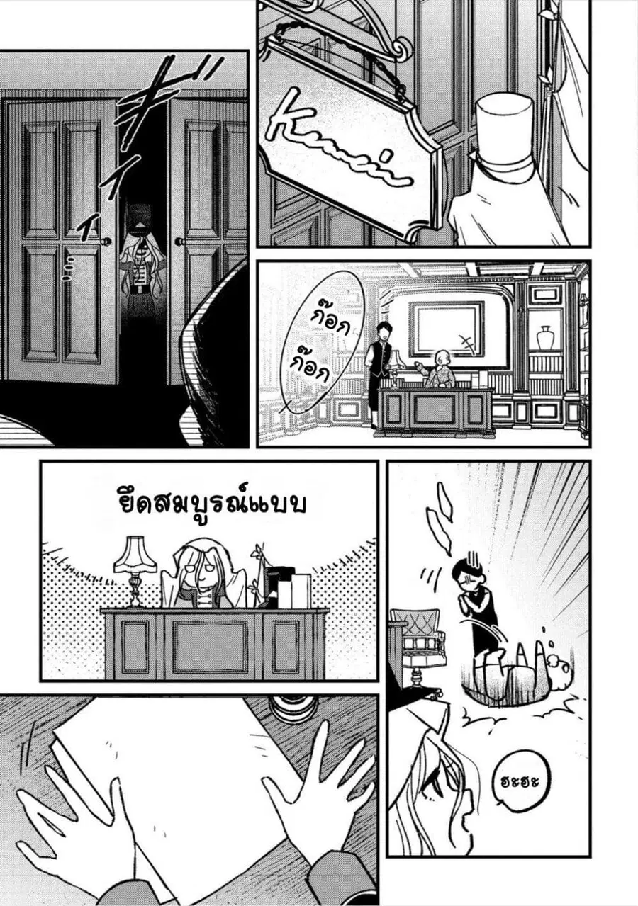 Mitsuba no Monogatari ตอนที่ 17.5 หน้า 3