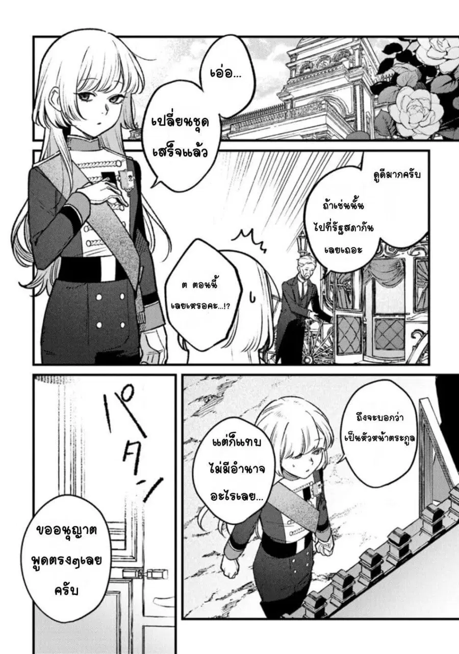 Mitsuba no Monogatari ตอนที่ 18 หน้า 2