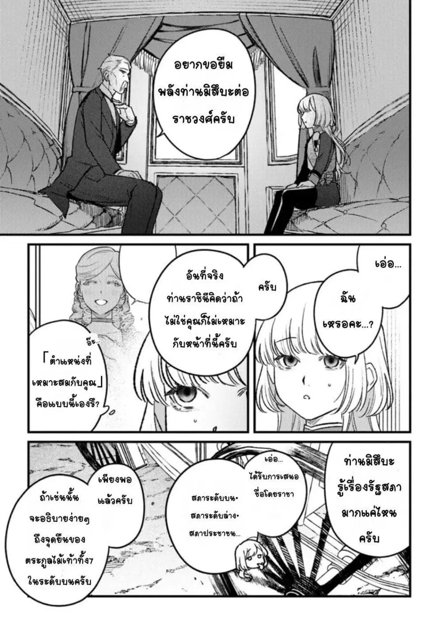 Mitsuba no Monogatari ตอนที่ 18 หน้า 3