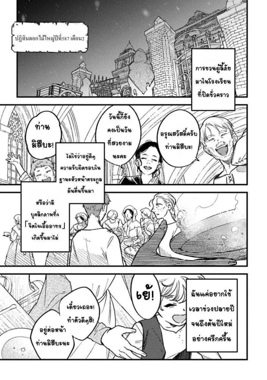 Mitsuba no Monogatari ตอนที่ 19 หน้า 1
