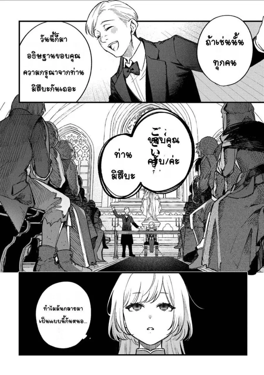 Mitsuba no Monogatari ตอนที่ 19 หน้า 2