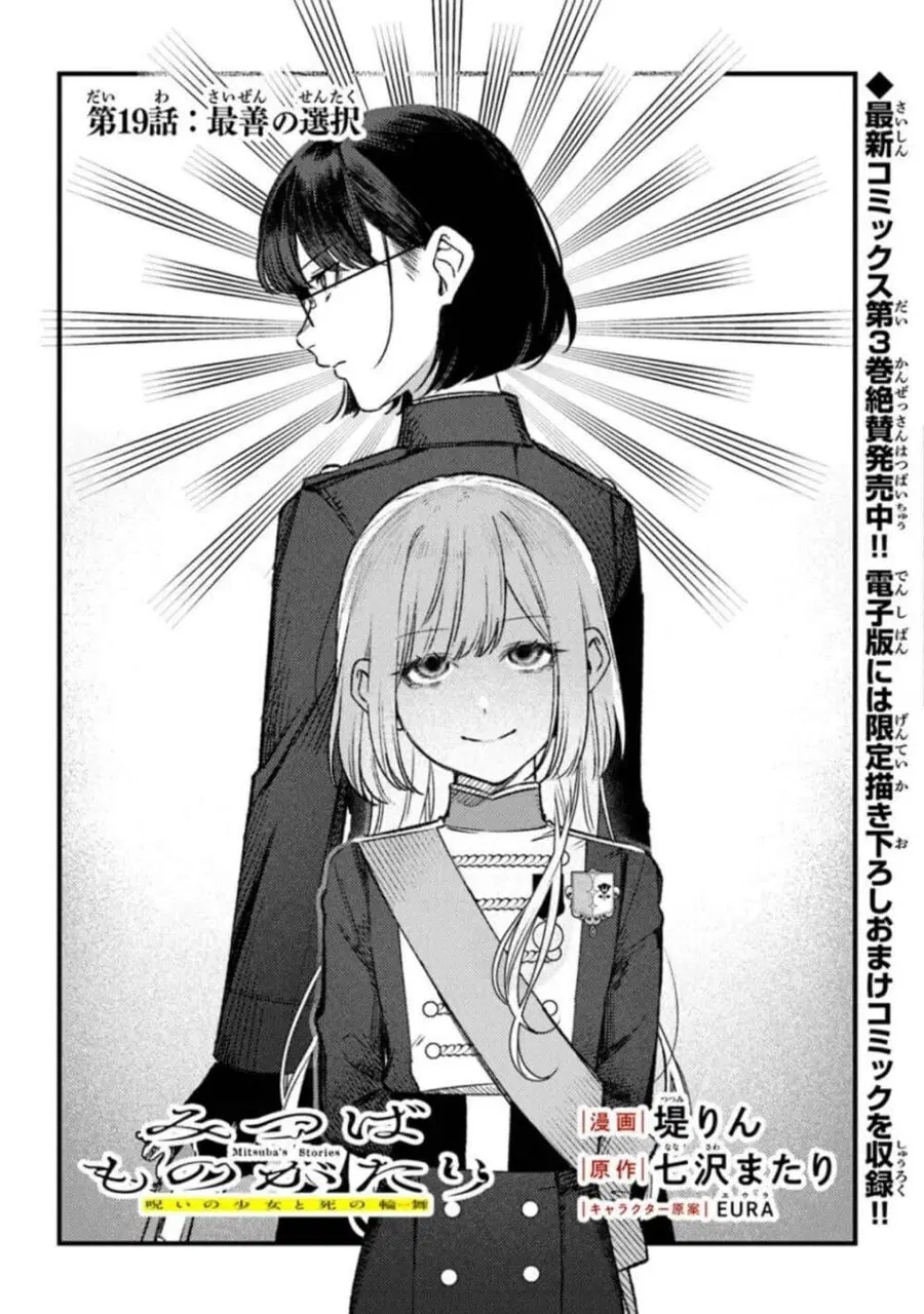Mitsuba no Monogatari ตอนที่ 19 หน้า 3