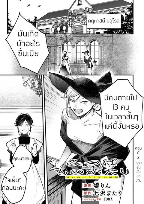 Mitsuba no Monogatari ตอนที่ 2 หน้า 1