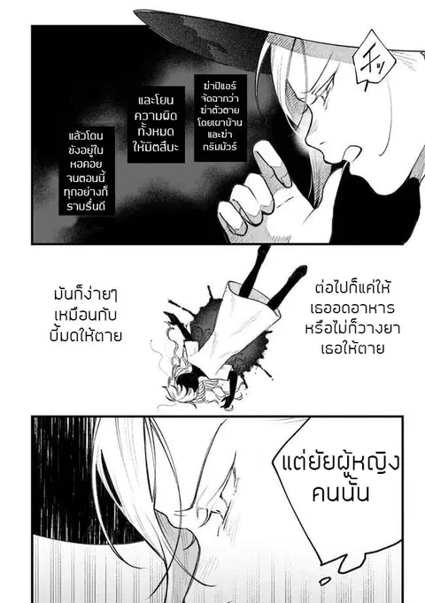 Mitsuba no Monogatari ตอนที่ 2 หน้า 2