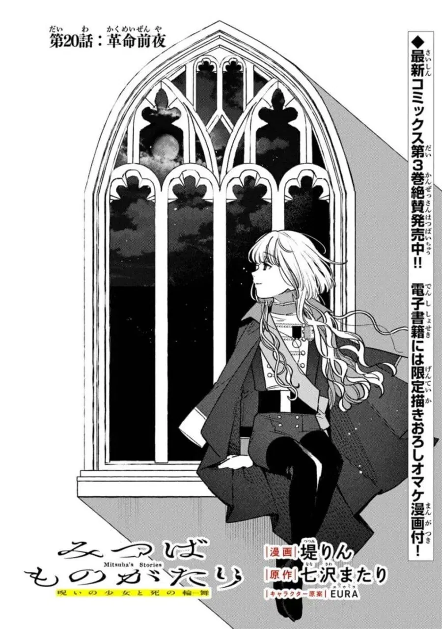 Mitsuba no Monogatari ตอนที่ 20 หน้า 1
