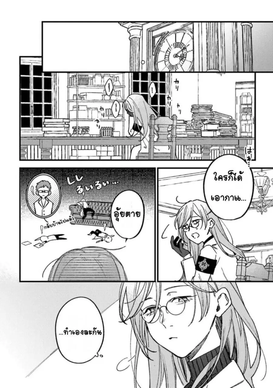Mitsuba no Monogatari ตอนที่ 20 หน้า 2