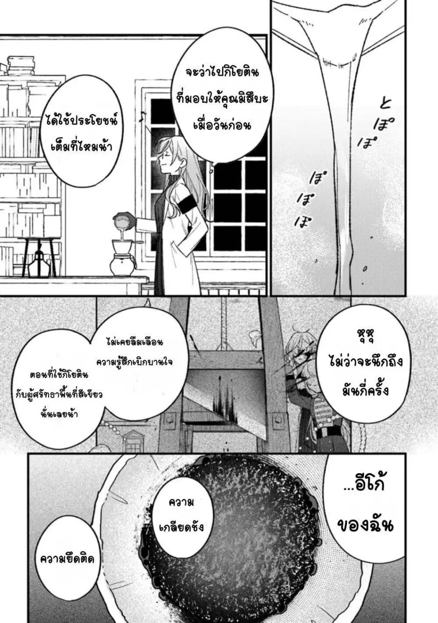 Mitsuba no Monogatari ตอนที่ 20 หน้า 3