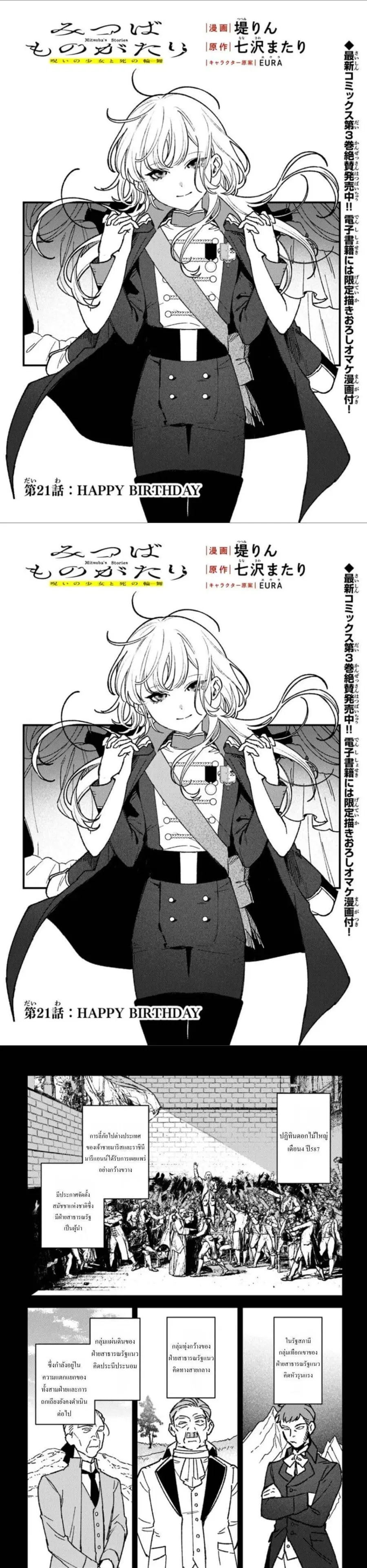 Mitsuba no Monogatari ตอนที่ 21 หน้า 1