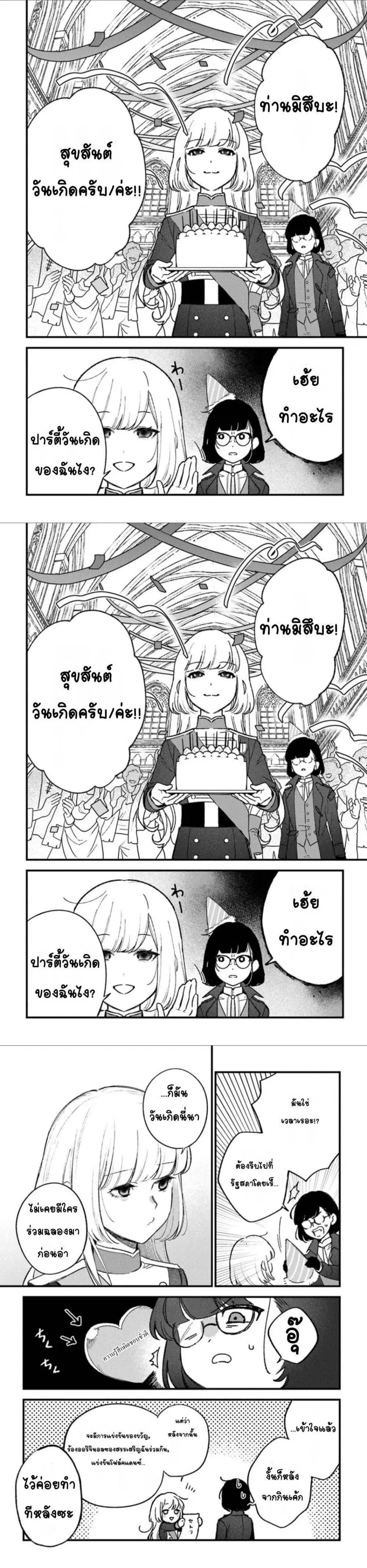 Mitsuba no Monogatari ตอนที่ 21 หน้า 3