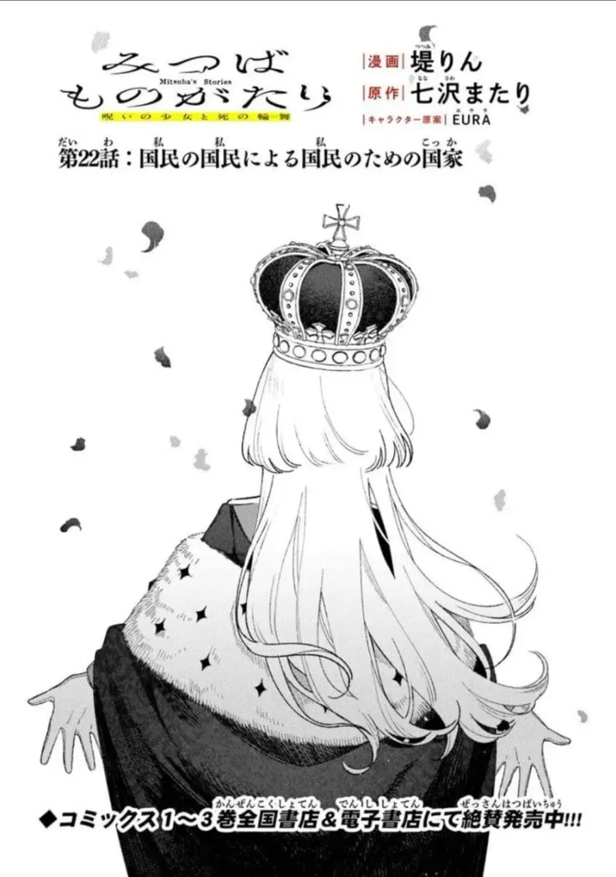 Mitsuba no Monogatari ตอนที่ 22 หน้า 1