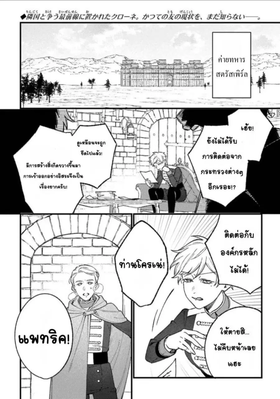 Mitsuba no Monogatari ตอนที่ 22 หน้า 2