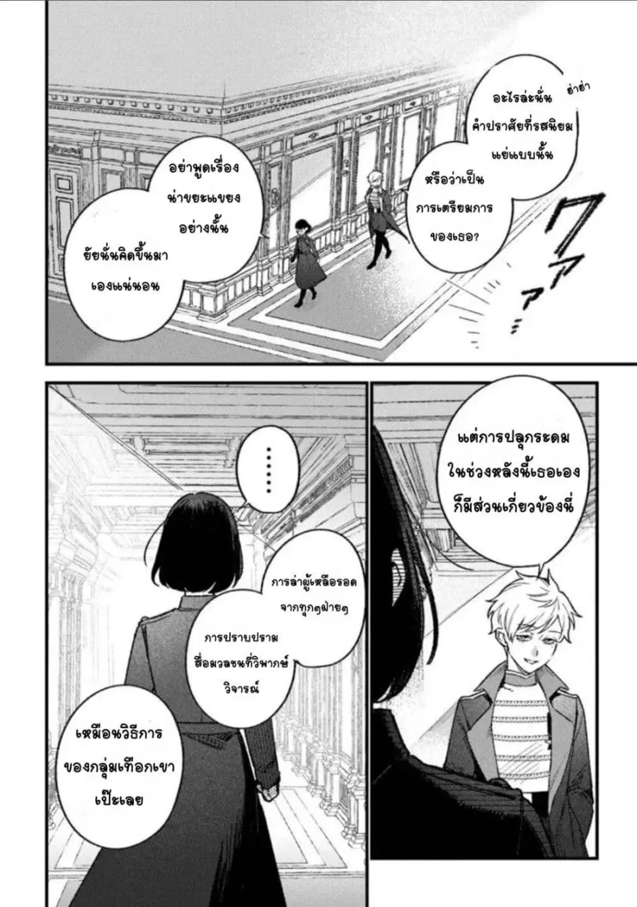 Mitsuba no Monogatari ตอนที่ 23 หน้า 2