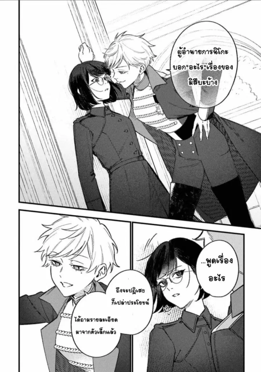 Mitsuba no Monogatari ตอนที่ 23 หน้า 3